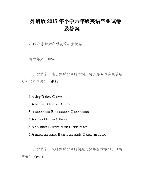 外研版2017年小学六年级英语毕业试卷及答案