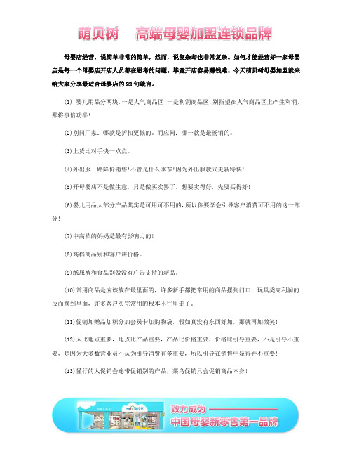 最适合母婴店的22句箴言