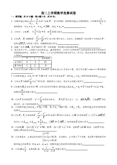 高二数学上学期竞赛试卷