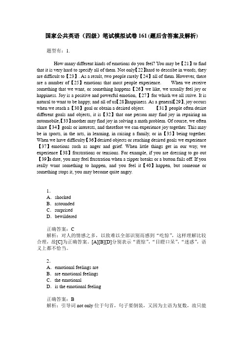 国家公共英语(四级)笔试模拟试卷161(题后含答案及解析)