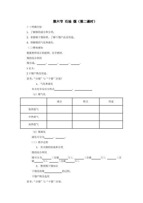 高二化学教案-第五章第六节石油煤(第二课时) 最新