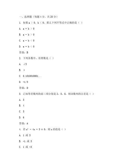 鄞州初一期末数学试卷答案