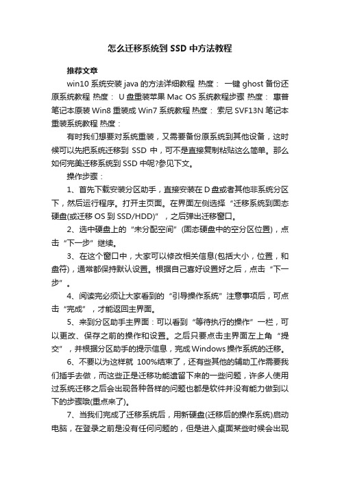 怎么迁移系统到SSD中方法教程