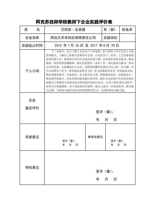 教师下企业实践评价表