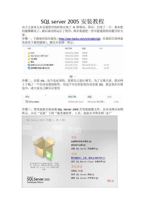 SQL server 2005安装教程