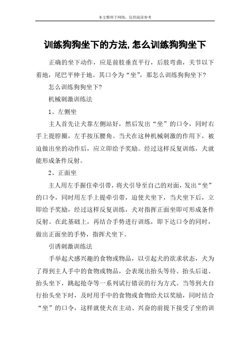 训练狗狗坐下的方法,怎么训练狗狗坐下