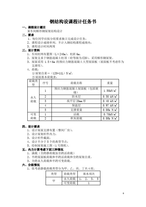 2012年钢结构课程设计任务书