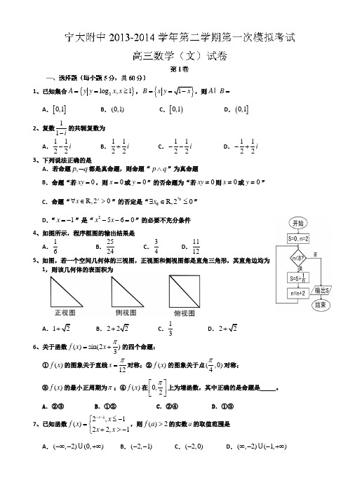 宁夏大学附属中学高三下学期第一次模拟考试数学文试题 含答案