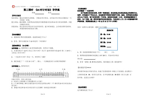 第六单元：第3课时《24时计时法》导学案