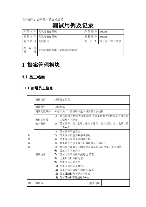 简化进销存管理系统测试报告