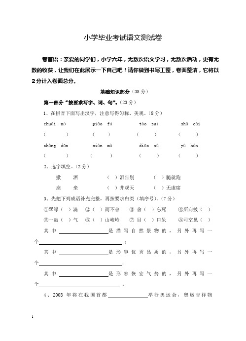小学毕业考试语文测试卷[人教版]及答案201308