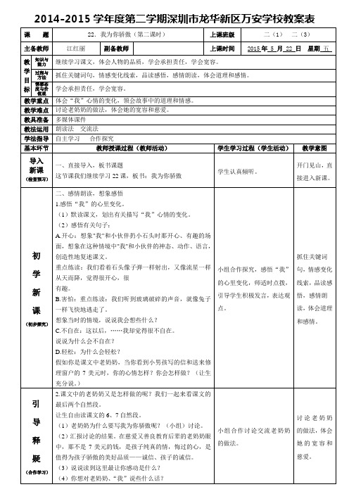 二年级语文下册第22 课《我为你骄傲》第二课时教案(江红丽)