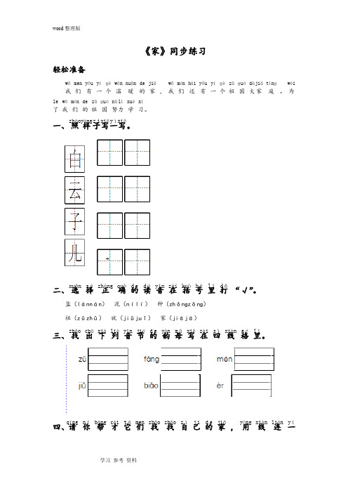 语文北师大一年级上册《家》同步练习1