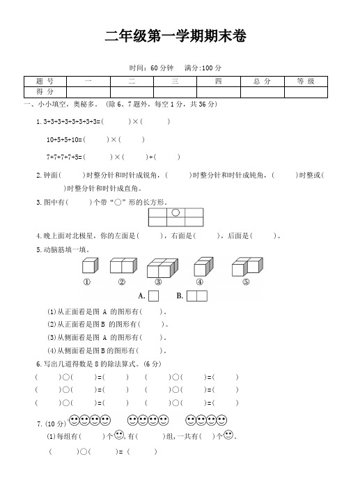 期末测试卷(试卷)2024-2025学年二年级数学上册青岛版(五四学制)