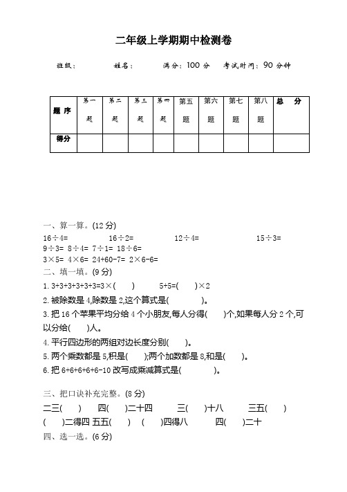 2019苏教版数学二年级上学期期中检测测试卷(有答案)(首选精品)