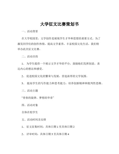 大学征文比赛策划书