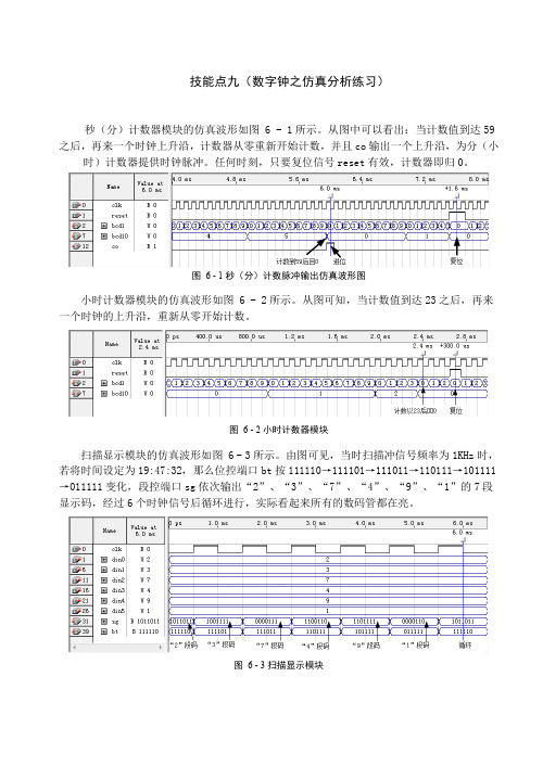 EDA技术与应用实践学习内容(数字钟之仿真分析练习)