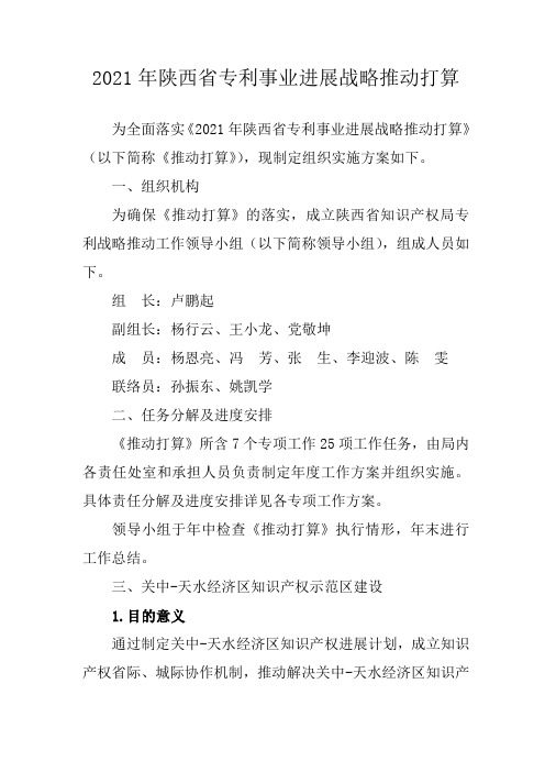 陕西省专利事业进展战略推动打算