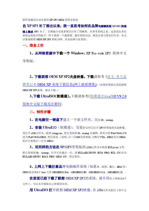 制作免激活自动安装的XP SP3 OEM系统安装盘