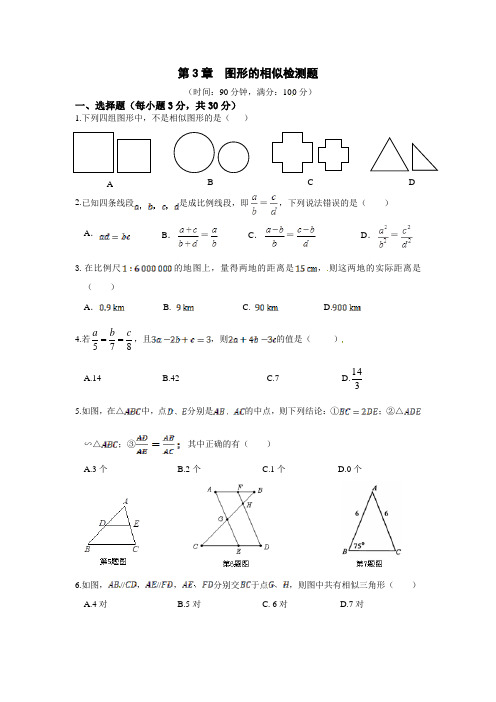 秋湘教版数学九上第三章《图形的相似》检测题含答案