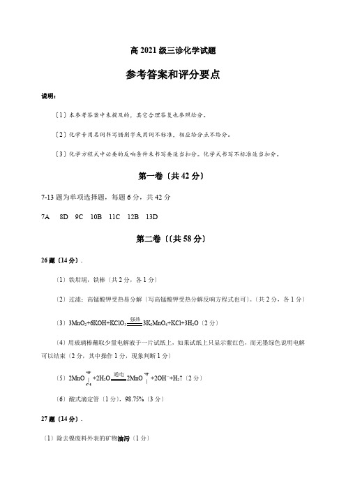 2021届高三四川省雅安市高三第三次诊断考试理科综合化学答案老头