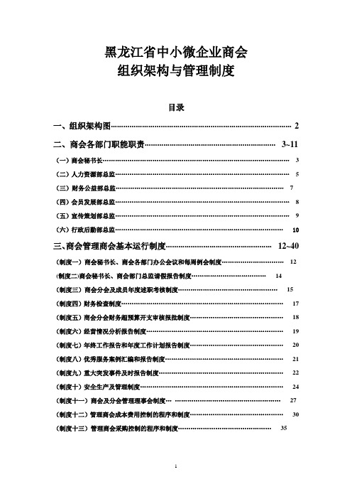 商会组织架构与管理制度