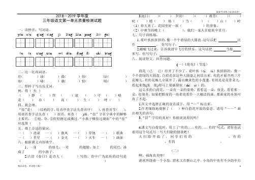 【新部编版】2019-2020学年度三年级语文下册第一单元检测卷--精品资料