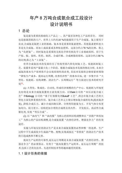 产万吨合成氨合成工段设计方案[]