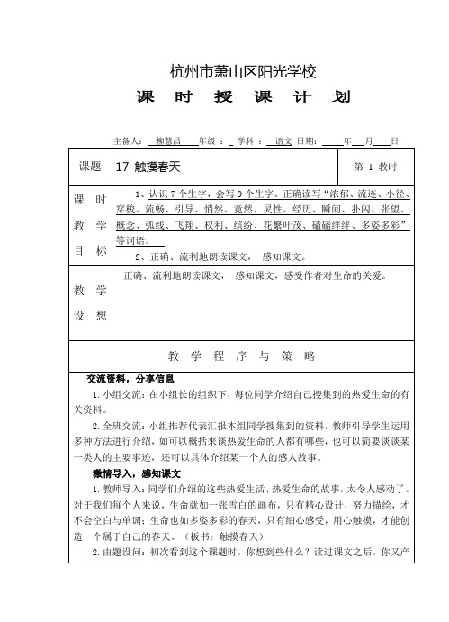 语文人教版小学四年级下册第五单元教案设计