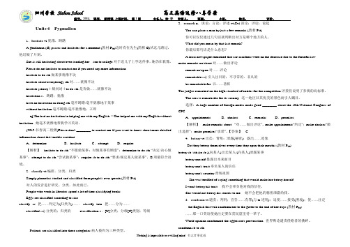 选修8UNIT4词汇讲解