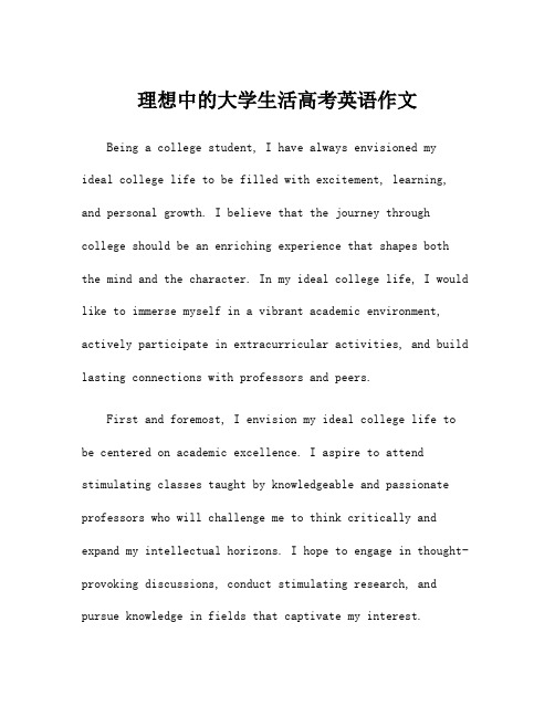 理想中的大学生活高考英语作文