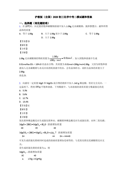 沪教版(全国)2020初三化学中考二模试题和答案