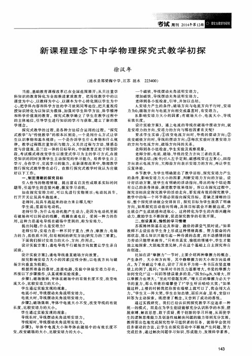 新课程理念下中学物理探究式教学初探