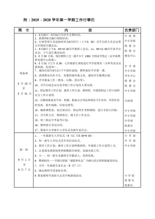 学校工作行事历