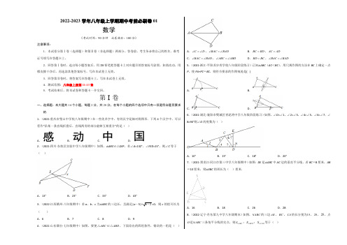 2022-2023学年八年级数学上学期期中考前必刷卷含答案解析(人教版)(一)