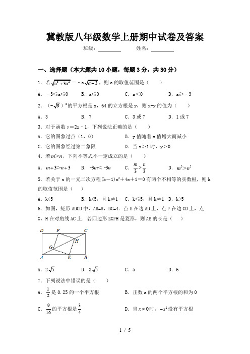 冀教版八年级数学上册期中试卷及答案