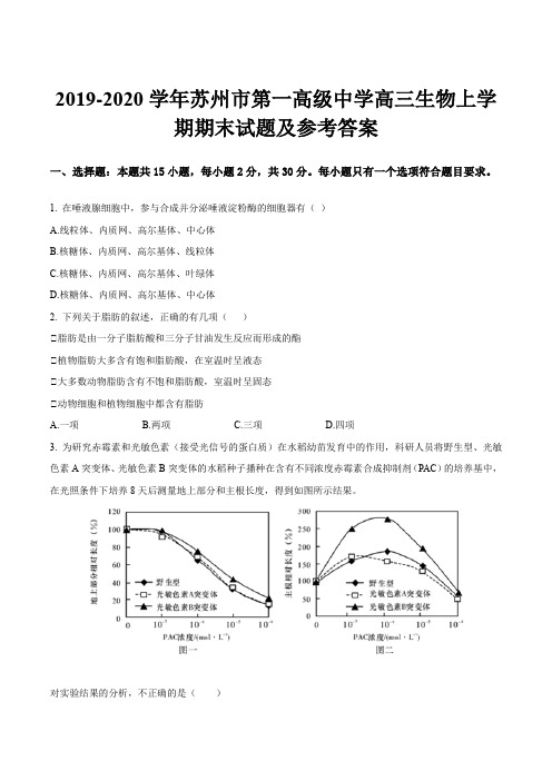 2019-2020学年苏州市第一高级中学高三生物上学期期末试题及参考答案