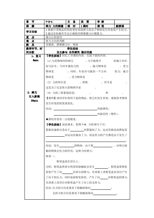 北师大版-物理-八年级下册-弹力 力的测量导学案