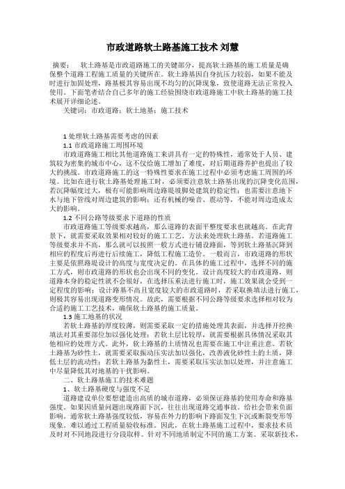 市政道路软土路基施工技术 刘慧