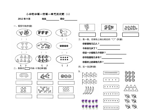 人教版 2017 小学一年级(上册)数学各单元期中期末测试试卷(精品20套卷)