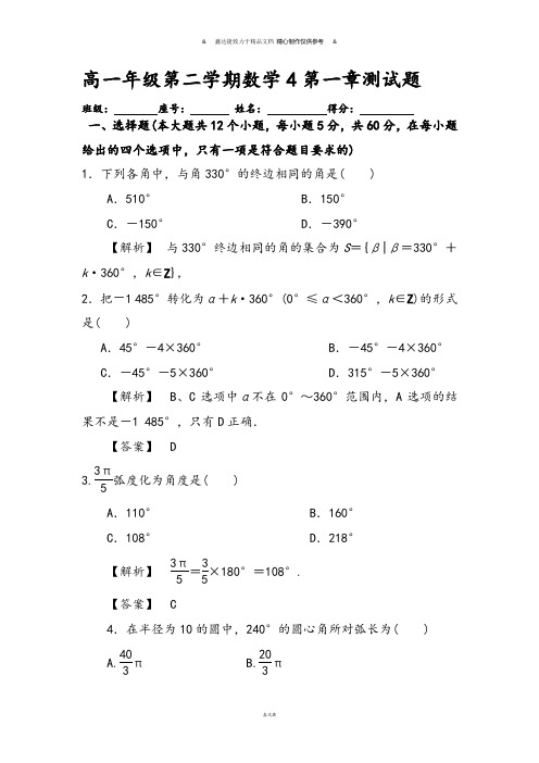 人教A版数学必修四高一年级第二学期数学4第一章测试题1附答案解析.docx