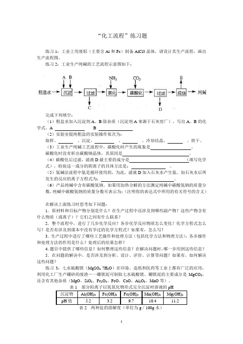 化工流程题练习题