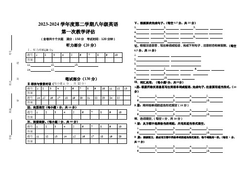 2024八年级下册第一次月考英语答案卷