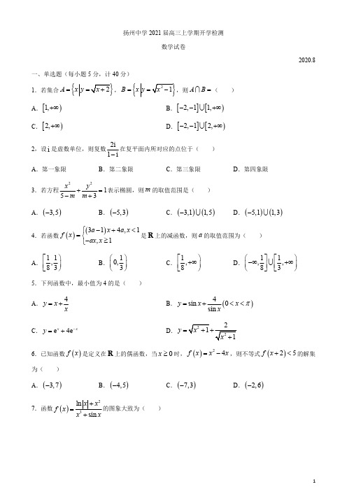 江苏省扬州中学2021届高三上学期开学检测数学试题答案