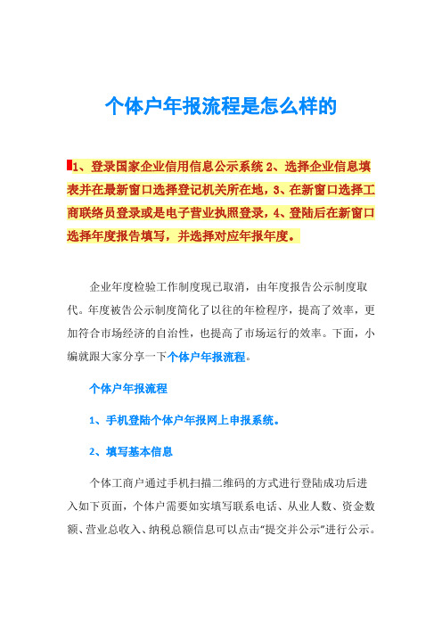 个体户年报流程是怎么样的