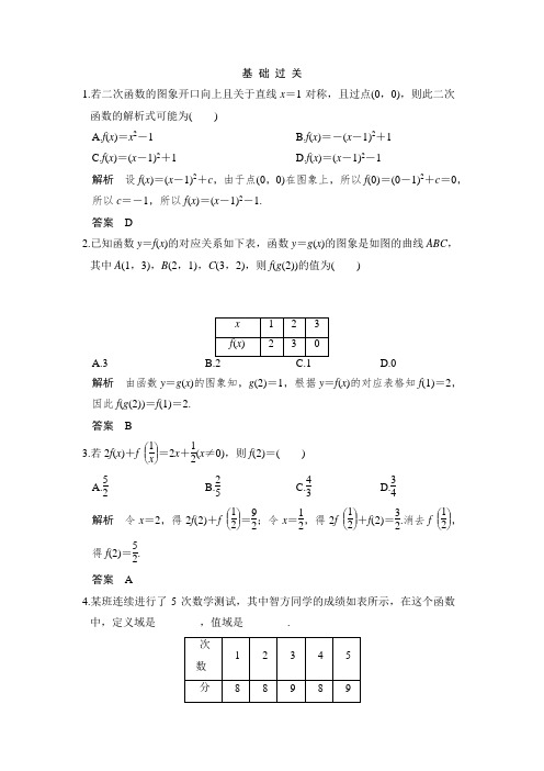 《创新设计》学业水平考试2016-2017学年高一数学人教版必修1(浙江专用)课时作业1.1.2第1课时