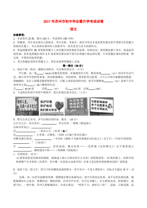 江苏省苏州市2017年中考语文真题试题