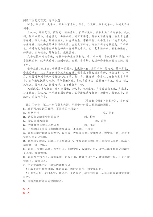 文言文《明史陈泰传》阅读练习及答案