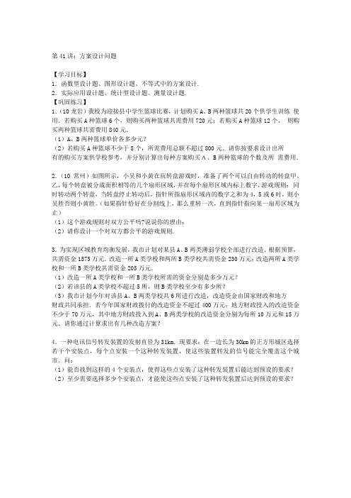 2012年中考数学一轮复习学案：方案设计问题(1)