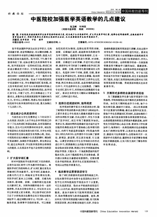 中医院校加强医学英语教学的几点建议